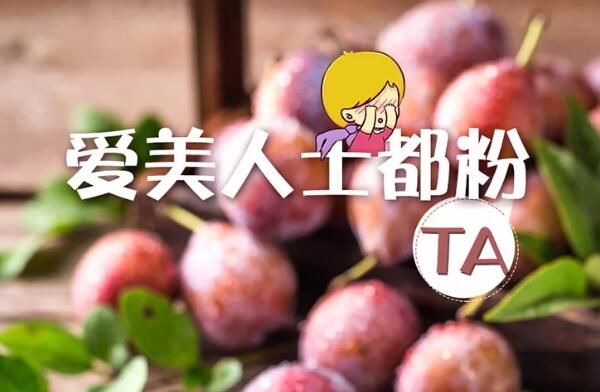 西梅是什么季節(jié)水果，西梅的營養(yǎng)價值