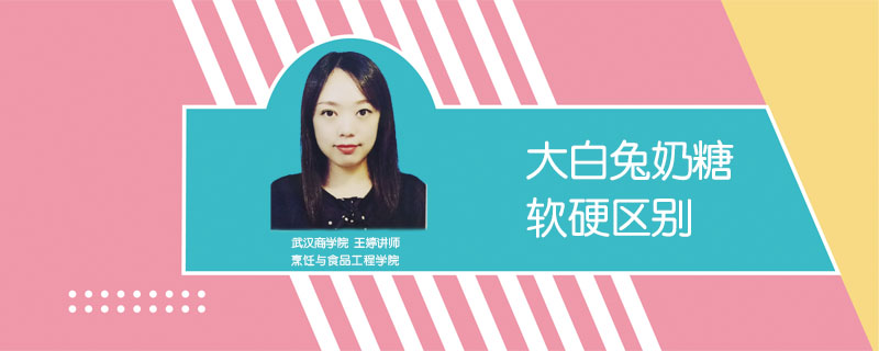 大白兔奶糖軟硬區別