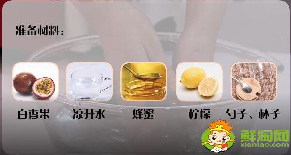 百香果泡水的正確方法