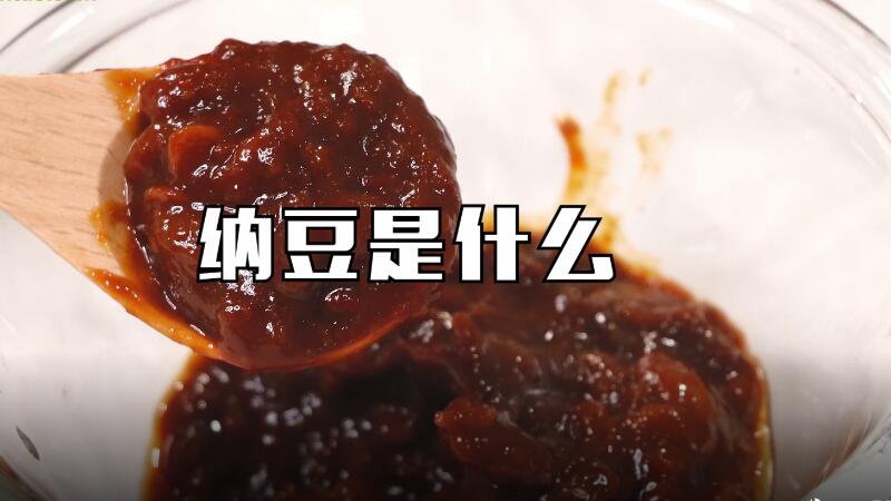 納豆是什么