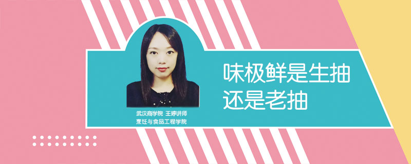 味極鮮是生抽還是老抽