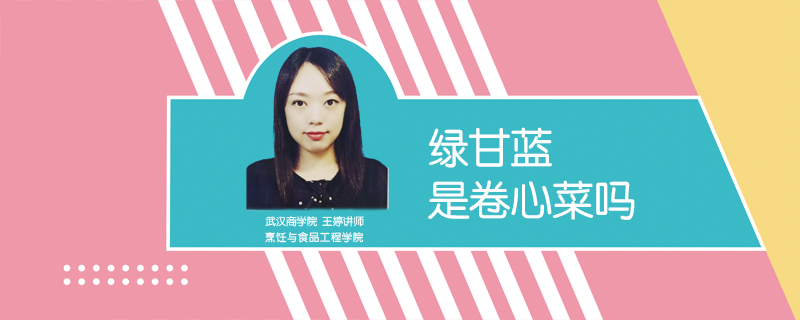 綠甘藍是卷心菜嗎