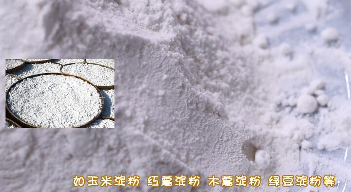 生粉是淀粉嗎