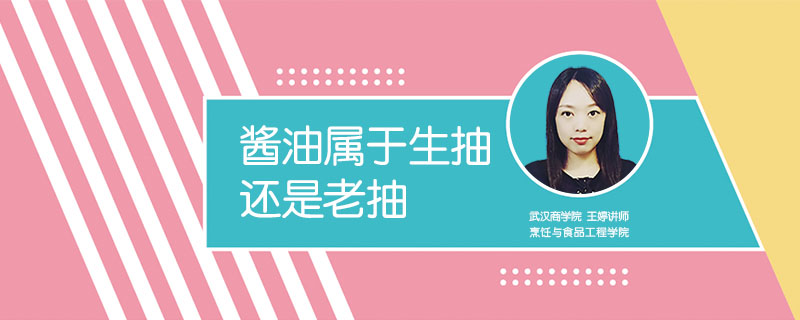 醬油屬于生抽還是老抽