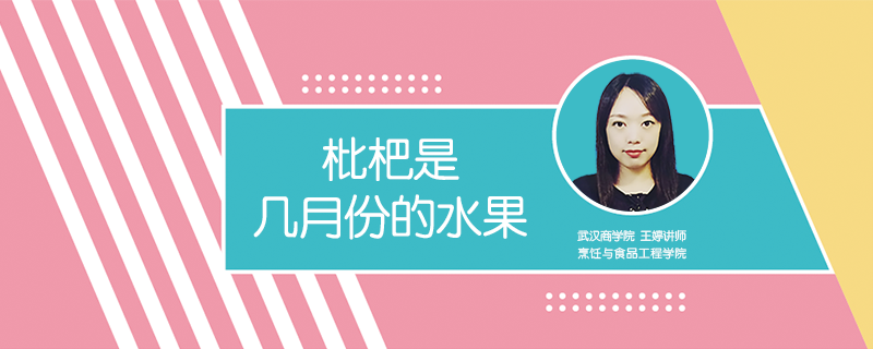 枇杷是幾月份的水果