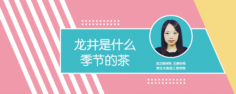 龍井是什么季節的茶