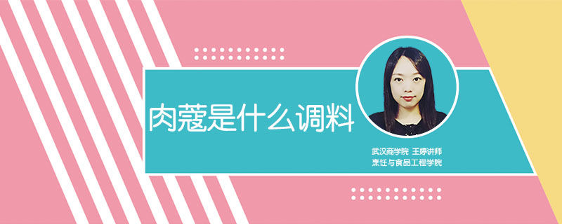 肉蔻是什么調(diào)料