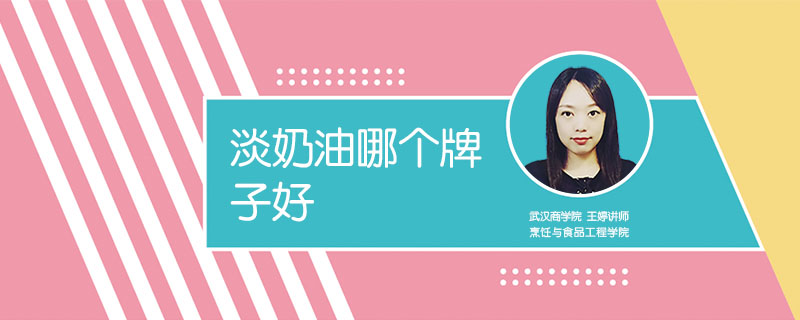 淡奶油哪個牌子好