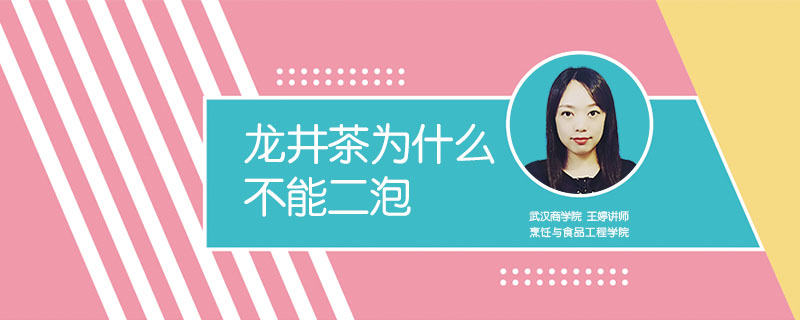 龍井茶為什么不能二泡
