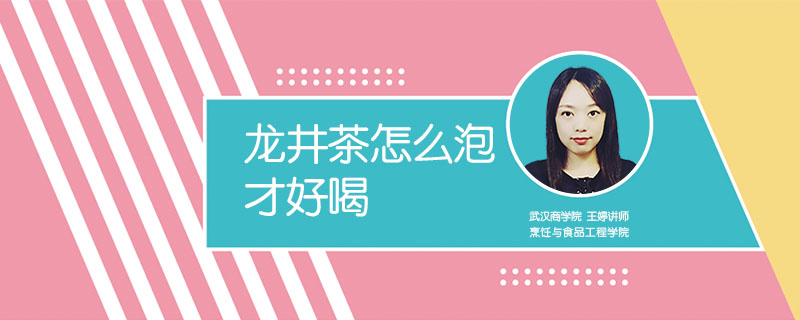 龍井茶怎么泡才好喝
