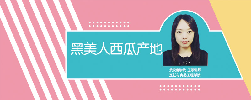 黑美人西瓜產(chǎn)地