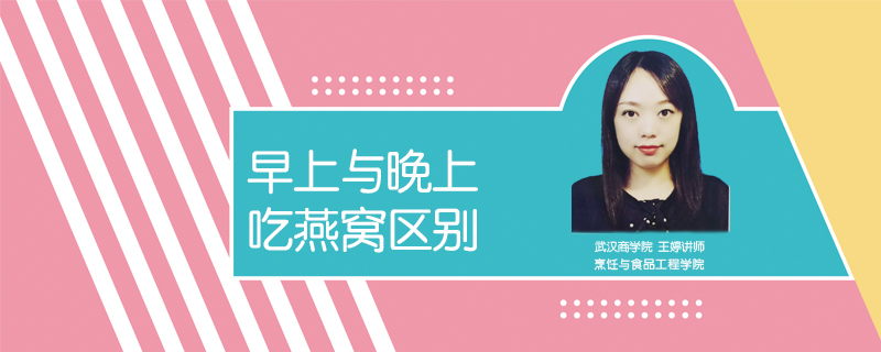 早上與晚上吃燕窩區別