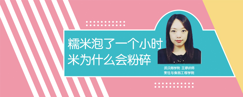 糯米泡了一個小時米為什么會粉碎