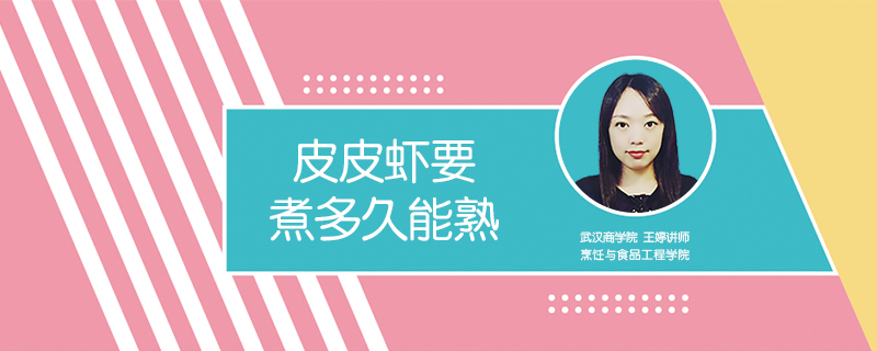 皮皮蝦要煮多久能熟