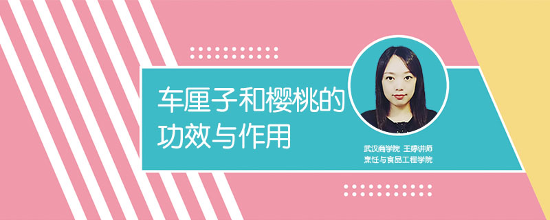 車厘子和櫻桃的功效與作用