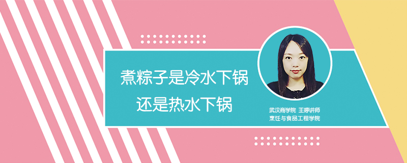 煮粽子是冷水下鍋還是熱水下鍋