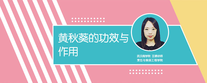 黃秋葵的功效與作用