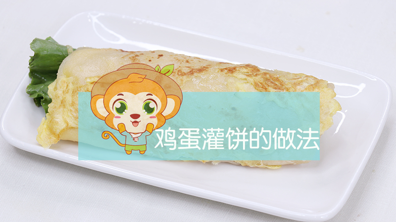 雞蛋灌餅的做法