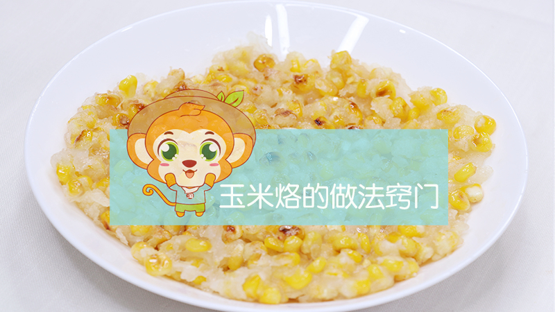 玉米烙的做法竅門