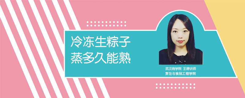 冷凍生粽子蒸多久能熟