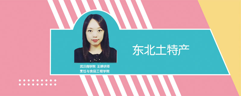 東北土特產