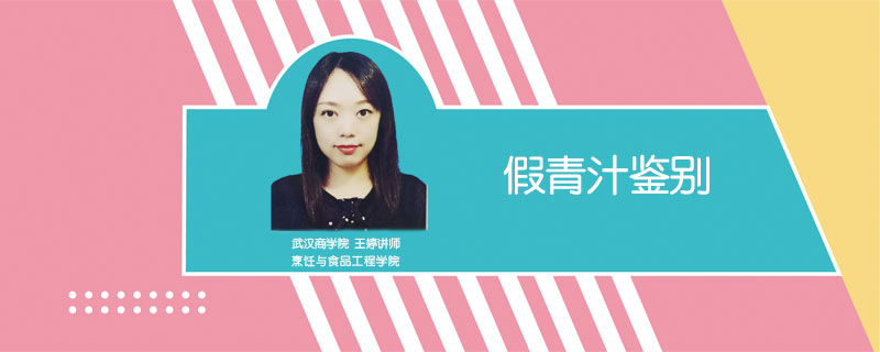 假青汁鑒別