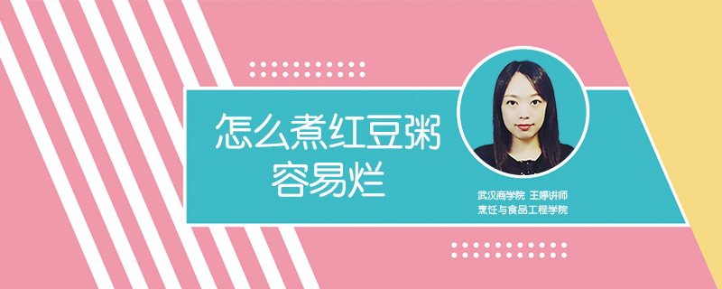 怎么煮紅豆粥容易爛