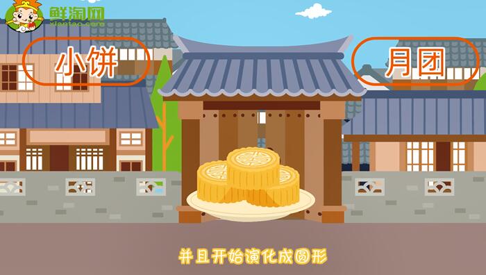 月餅的由來