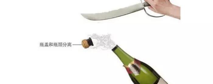 香檳怎么開啟方法