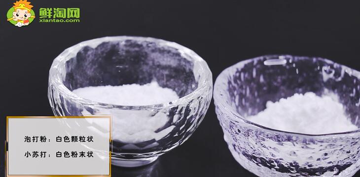 泡打粉和小蘇打的區別是什么