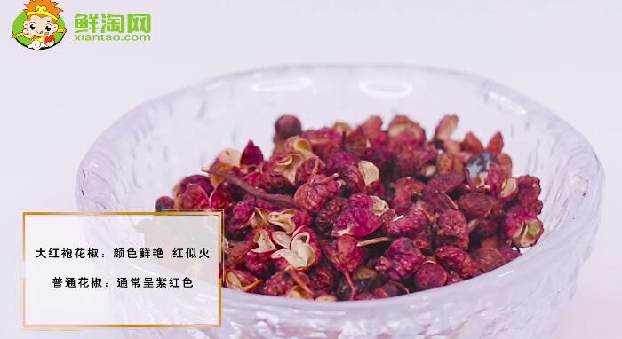 大紅袍花椒和花椒區(qū)別