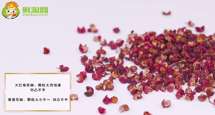 大紅袍花椒和花椒區(qū)別