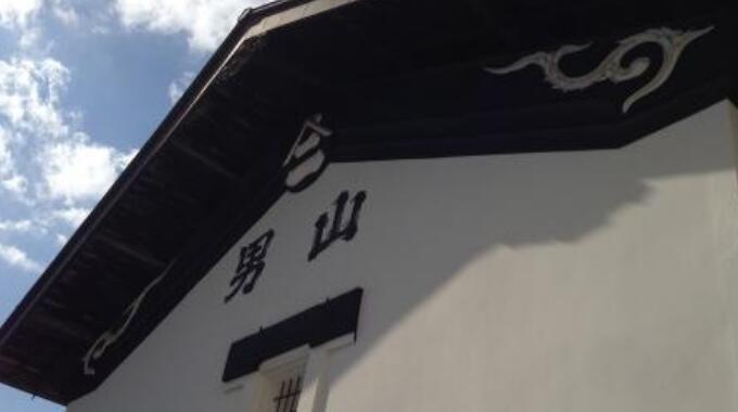 男山清酒哪個等級好，男山清酒在日本清酒排名