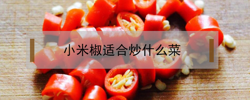 白扁豆炒與不炒的區(qū)別