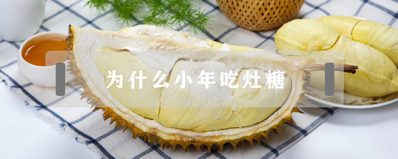 冬天吃榴蓮是反季節(jié)嗎